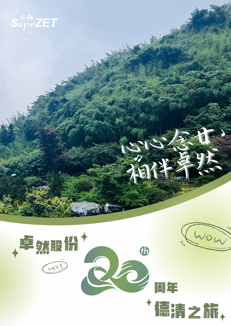 心心念廿 相伴AG尊时凯龙人生就博 | 与德清相约 贺廿载诞辰