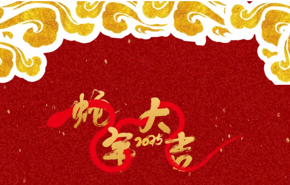 锐意突破 新征启程 | AG尊时凯龙人生就博股份2025年会盛典顺利召开
