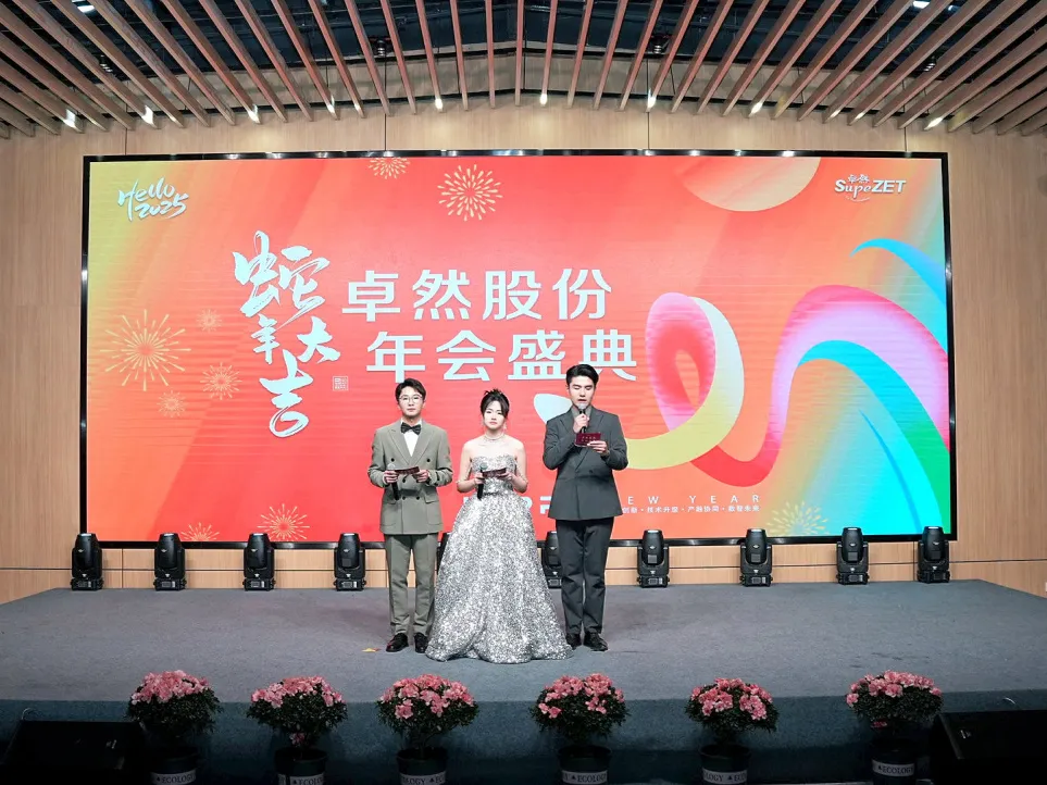 锐意突破 新征启程 | AG尊时凯龙人生就博股份2025年会盛典顺利召开